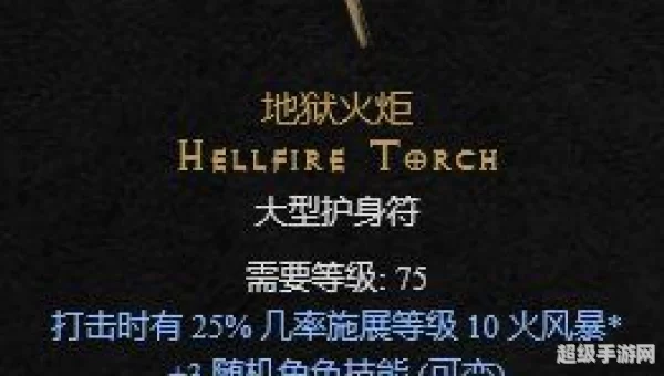 火炬2