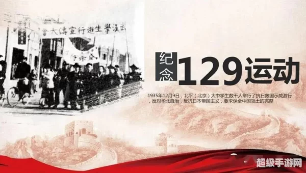 129事件