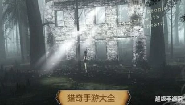 猎奇游戏