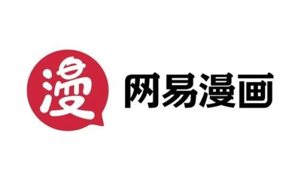 网易漫画
