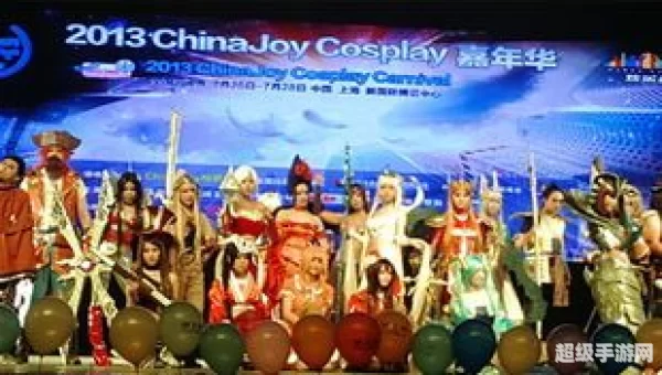 chinajoycosplay嘉年华