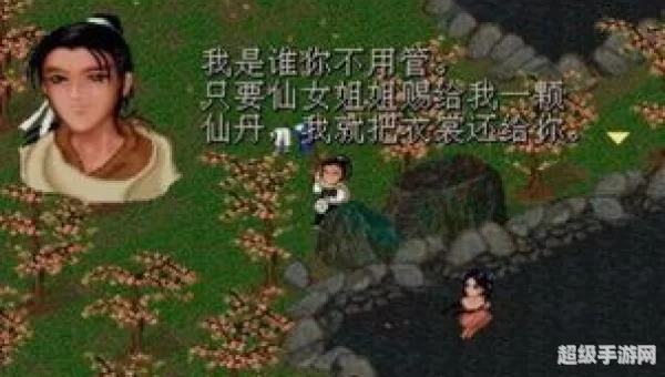 仙剑奇侠传dos版