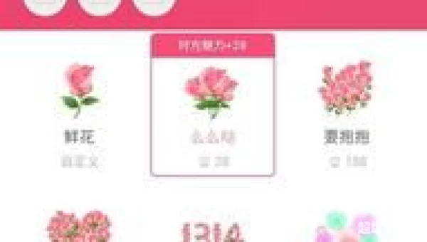 qq送花