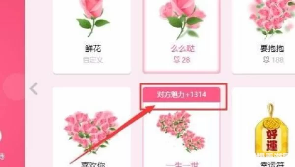 qq送花