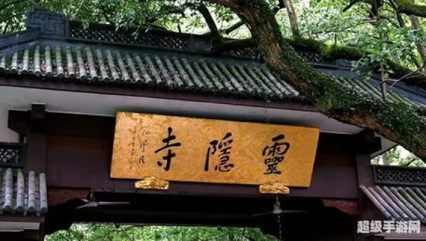 灵隐寺在哪