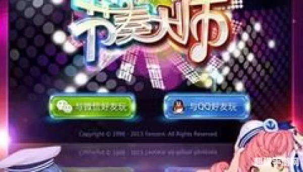 节奏大师无法登陆