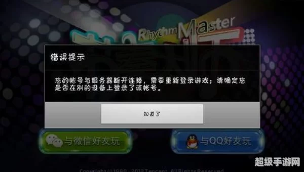 节奏大师无法登陆