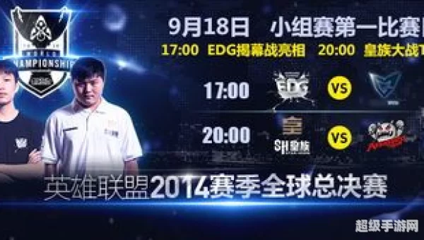 lol2014世界总决赛