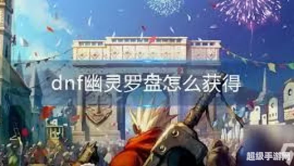 dnf幽灵罗盘