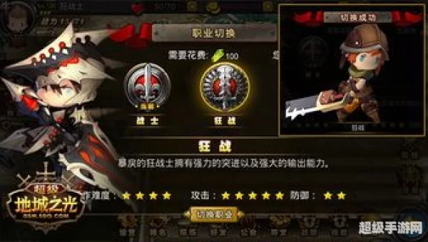 地城之光转职