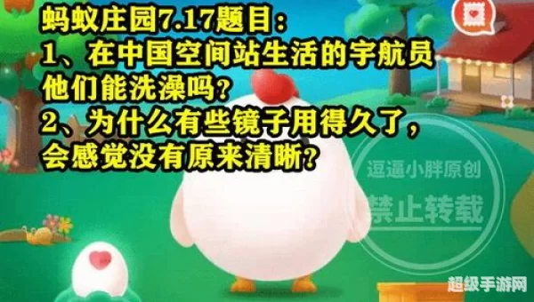 蚂蚁庄园题目汇总