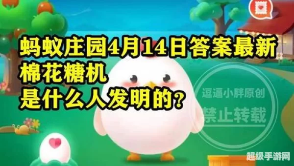 蚂蚁庄园题目汇总