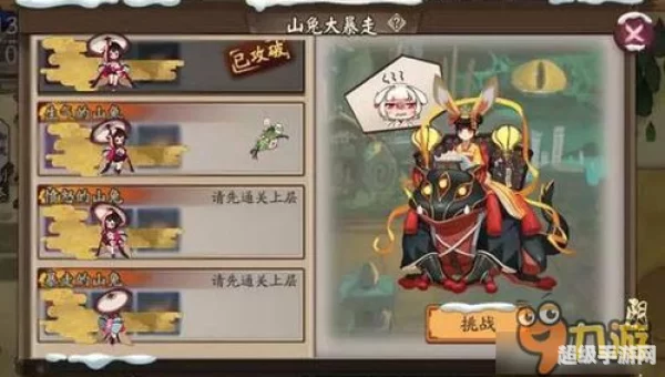 山兔大暴走攻略