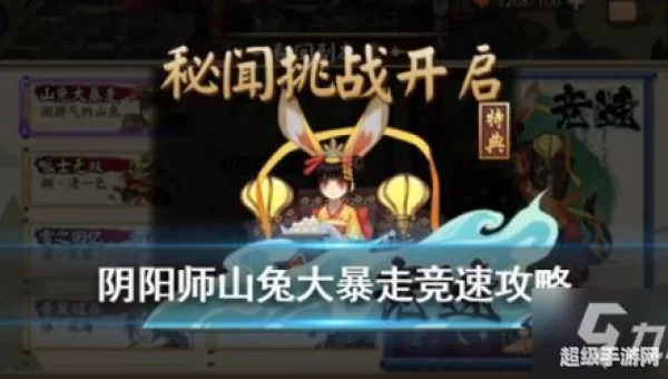 山兔大暴走攻略