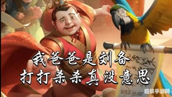 三国杀刘禅