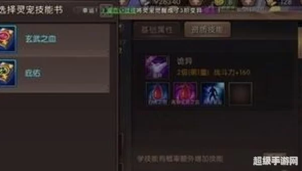 轩辕传奇灵宠技能书
