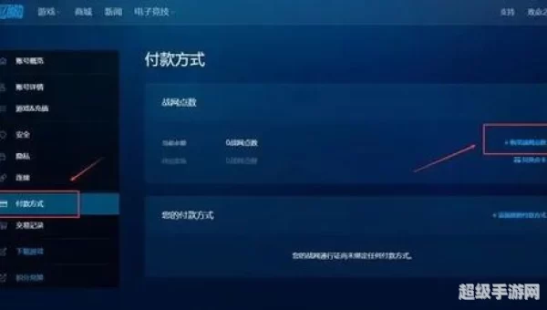 战网充值