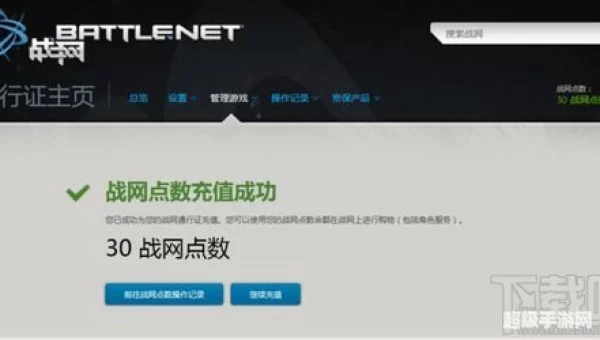 战网充值