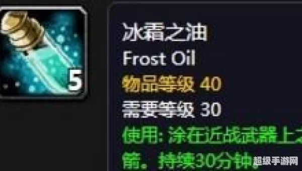 冰霜之油配方