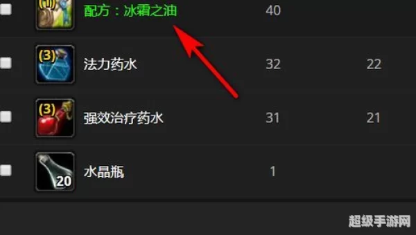 冰霜之油配方