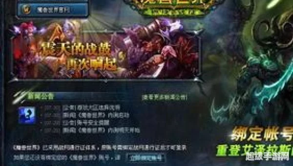 网易 魔兽世界