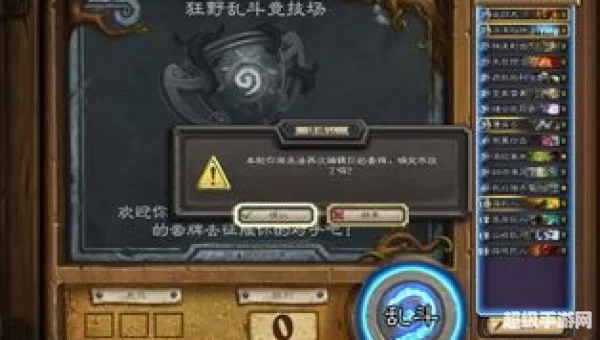 炉石传说狂野乱斗竞技场