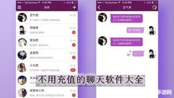 不收费不充值的聊天软件